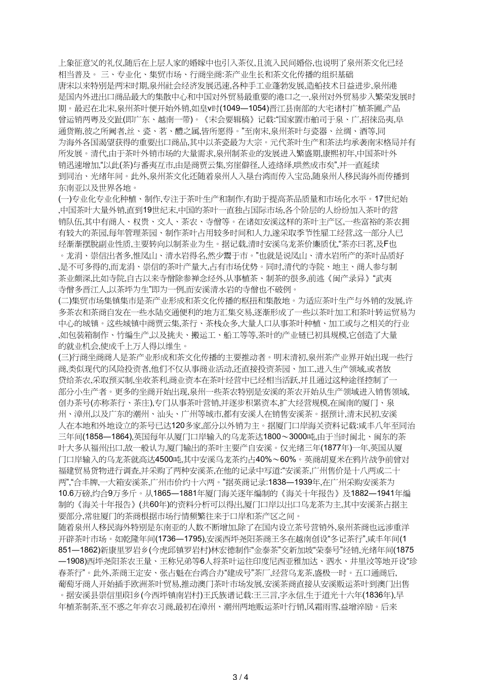 茶文化传播和成长的历史探微_第3页