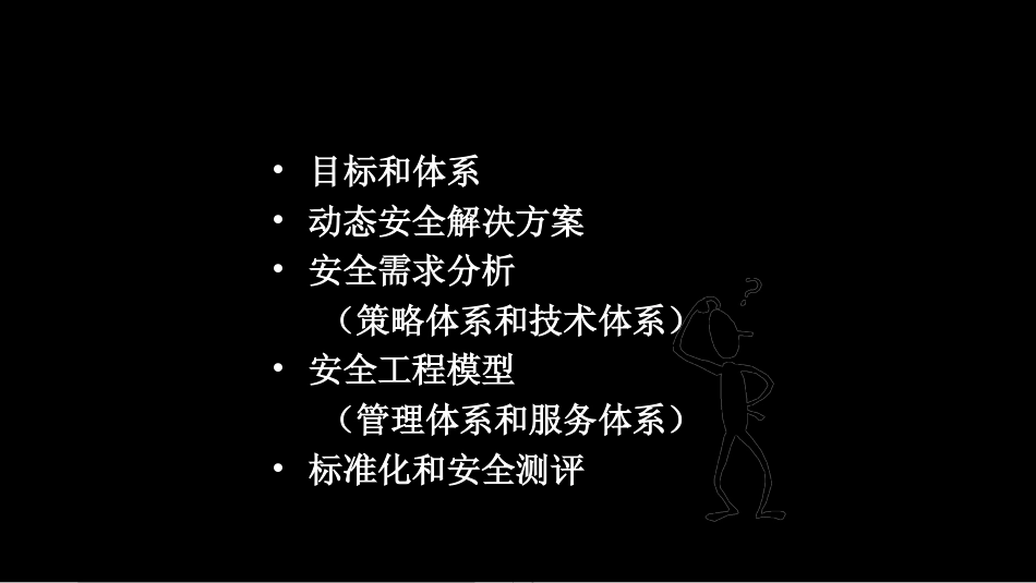 某某公司网络安全解决方案_第1页