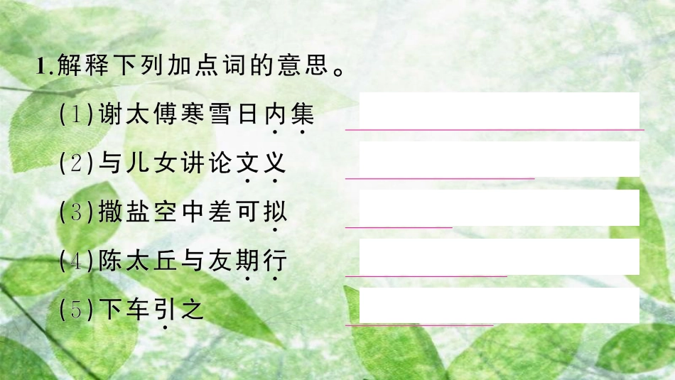 七年级语文上册 期末专题复习九 文言文基础训练优质课件 新人教版_第2页
