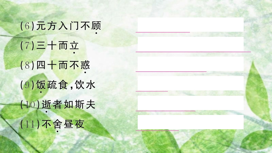 七年级语文上册 期末专题复习九 文言文基础训练优质课件 新人教版_第3页