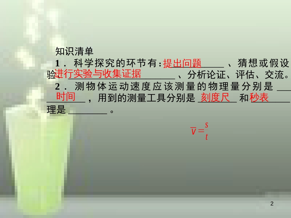 （遵义专版）八年级物理全册 2.4 科学探究 速度的变化课堂作业优质课件 （新版）沪科版_第2页