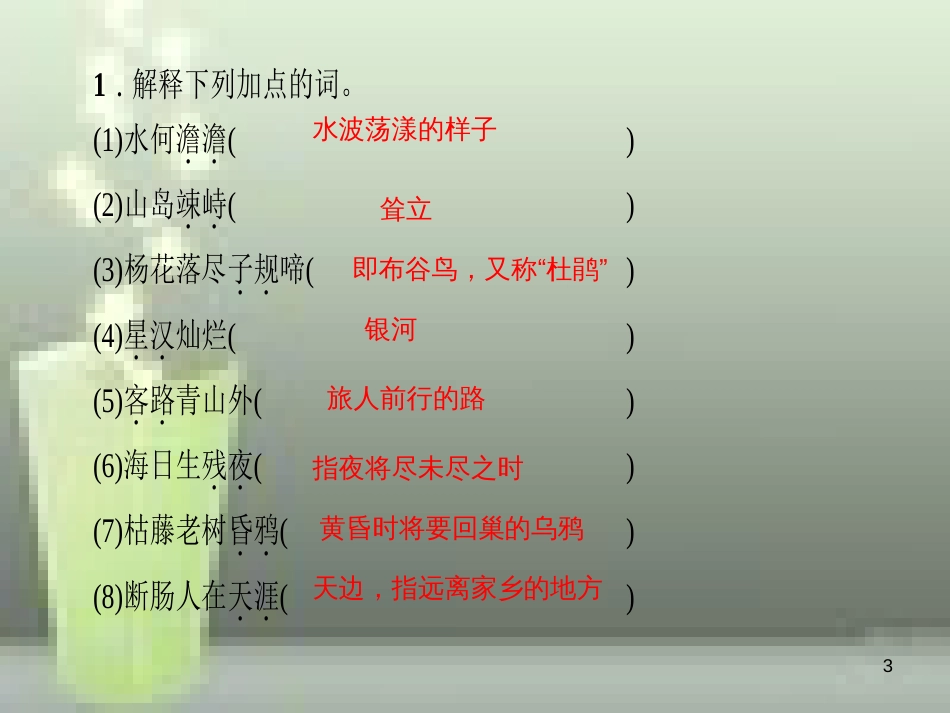 （玉林专版）七年级语文上册 第一单元 4 古代诗歌四首习题优质课件 新人教版_第3页