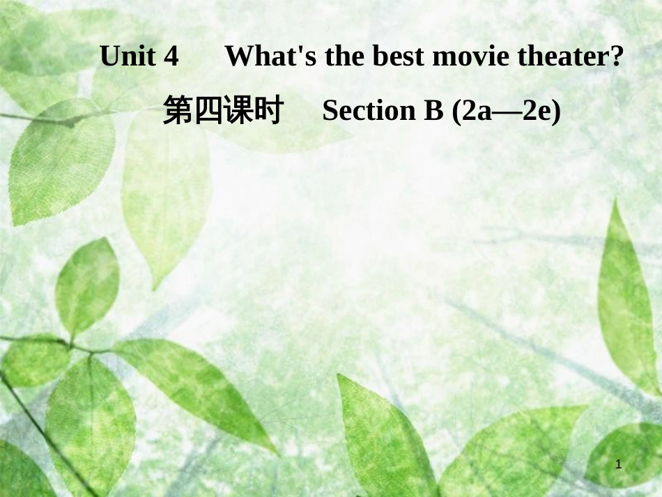 八年级英语上册 Unit 4 What’s the best movie theater（第4课时）Section B（2a-2e）导学优质课件 （新版）人教新目标版_第1页