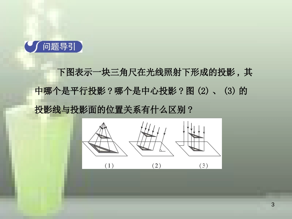 九年级数学上册 5.1 投影（第2课时）优质课件 （新版）北师大版_第3页