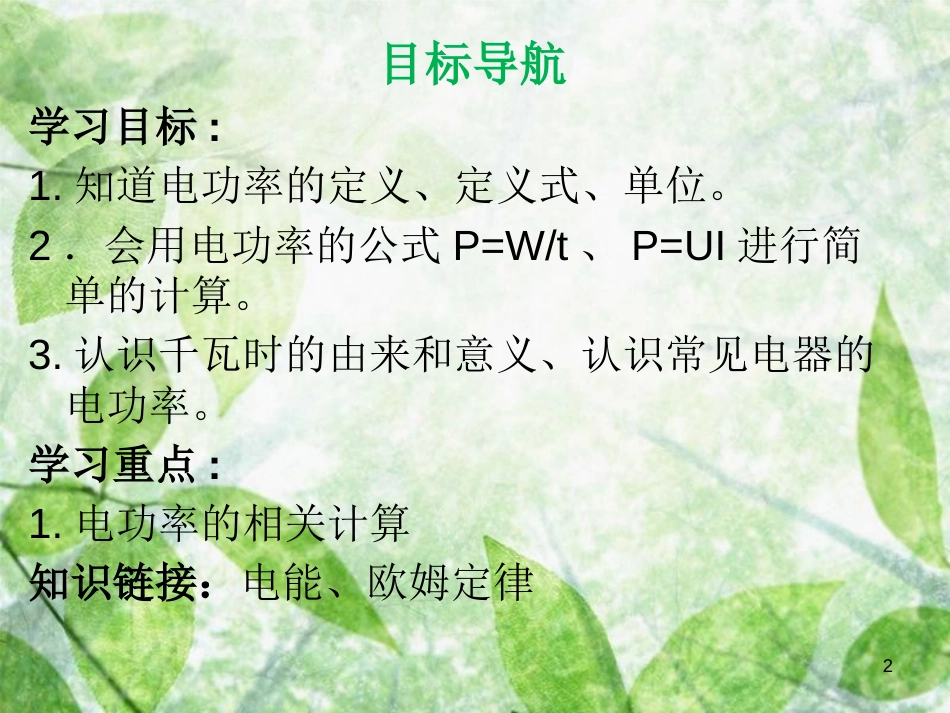 九年级物理全册 18.2 电功率（第1课时）习题优质课件 （新版）新人教版_第2页