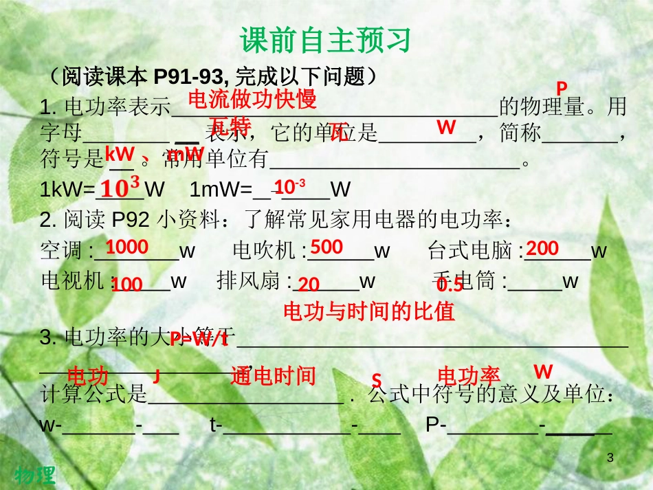 九年级物理全册 18.2 电功率（第1课时）习题优质课件 （新版）新人教版_第3页