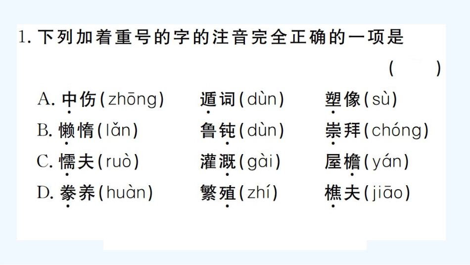 （河北专版）九年级语文上册 第五单元 20 创造宣言习题优质课件 新人教版_第2页