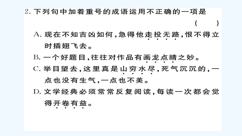 （河北专版）九年级语文上册 第五单元 20 创造宣言习题优质课件 新人教版_第3页