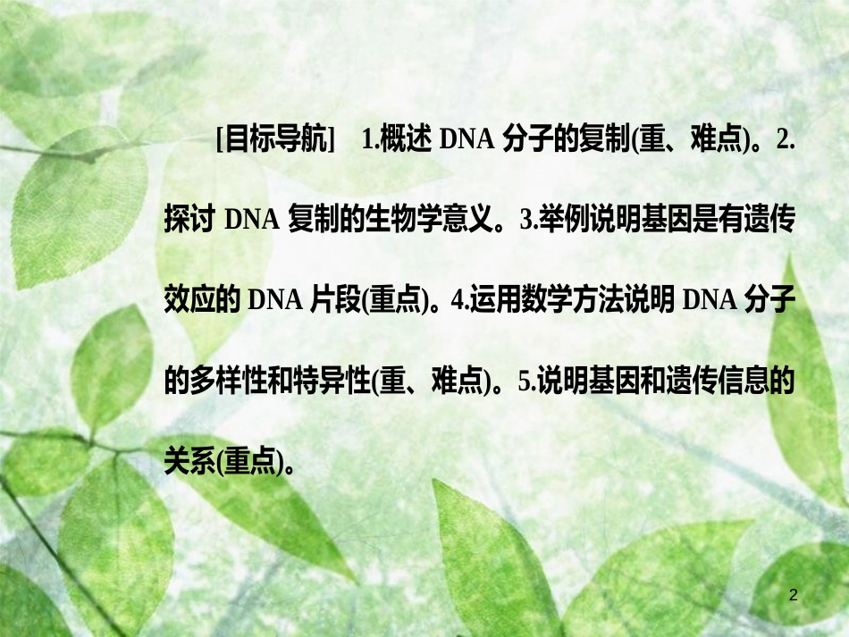 高中生物 第三章 基因的本质 第3节 第4节 基因是有遗传效应的DNA片段优质课件 新人教版必修2_第2页