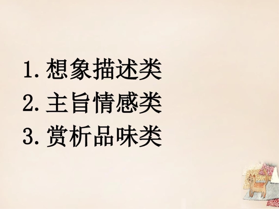 中考诗歌鉴赏专题复习[共23页]_第2页