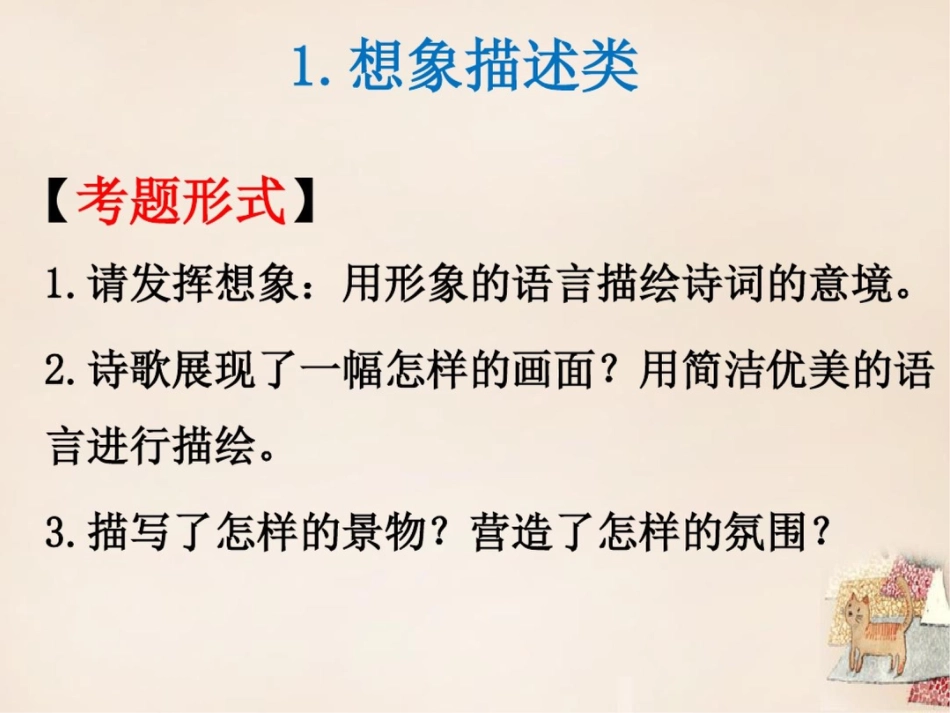 中考诗歌鉴赏专题复习[共23页]_第3页
