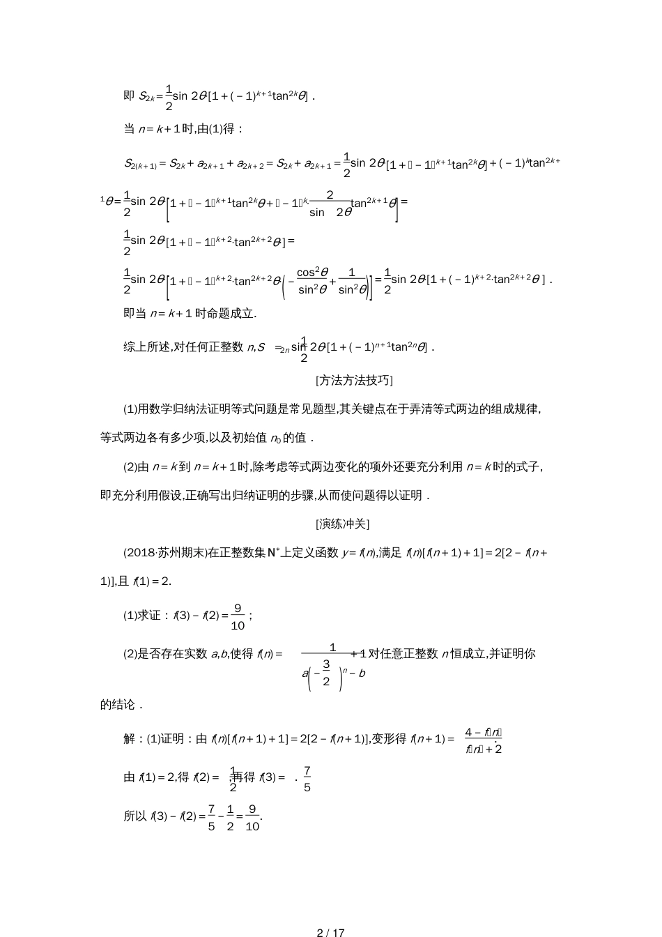 江苏省高考数学二轮复习专题八二项式定理与数学归纳法（理）8.2数学归纳法讲义（含解析）_第2页