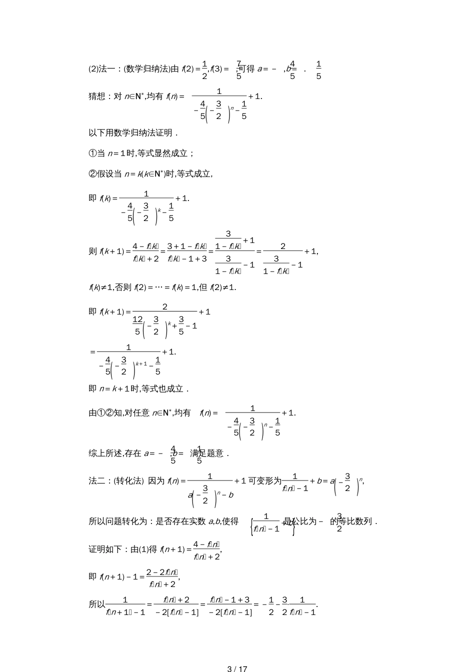 江苏省高考数学二轮复习专题八二项式定理与数学归纳法（理）8.2数学归纳法讲义（含解析）_第3页