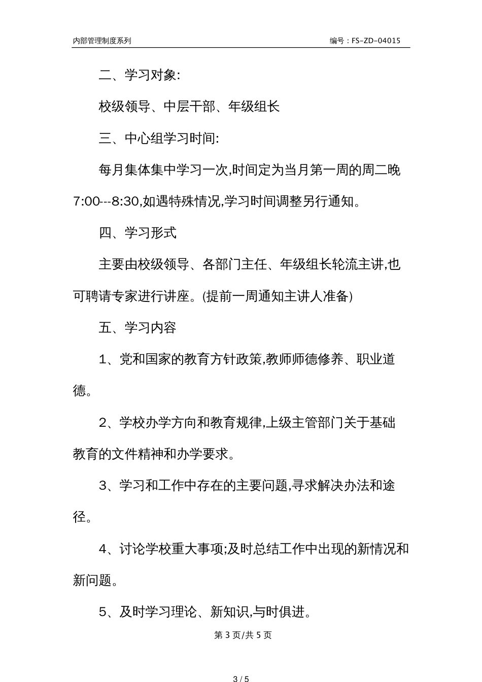 九江中学行政干部中心组成员学习管理制度范本_第3页