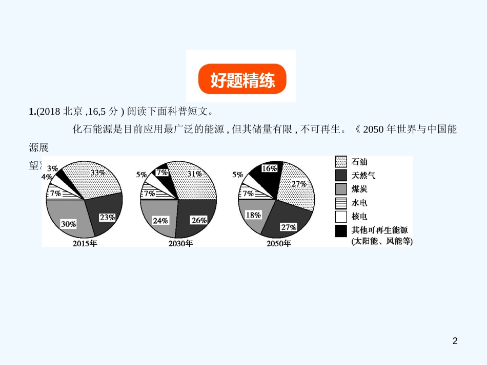 （北京专用）2019年中考化学复习 专题十六 科普阅读理解（试卷部分）优质课件_第2页