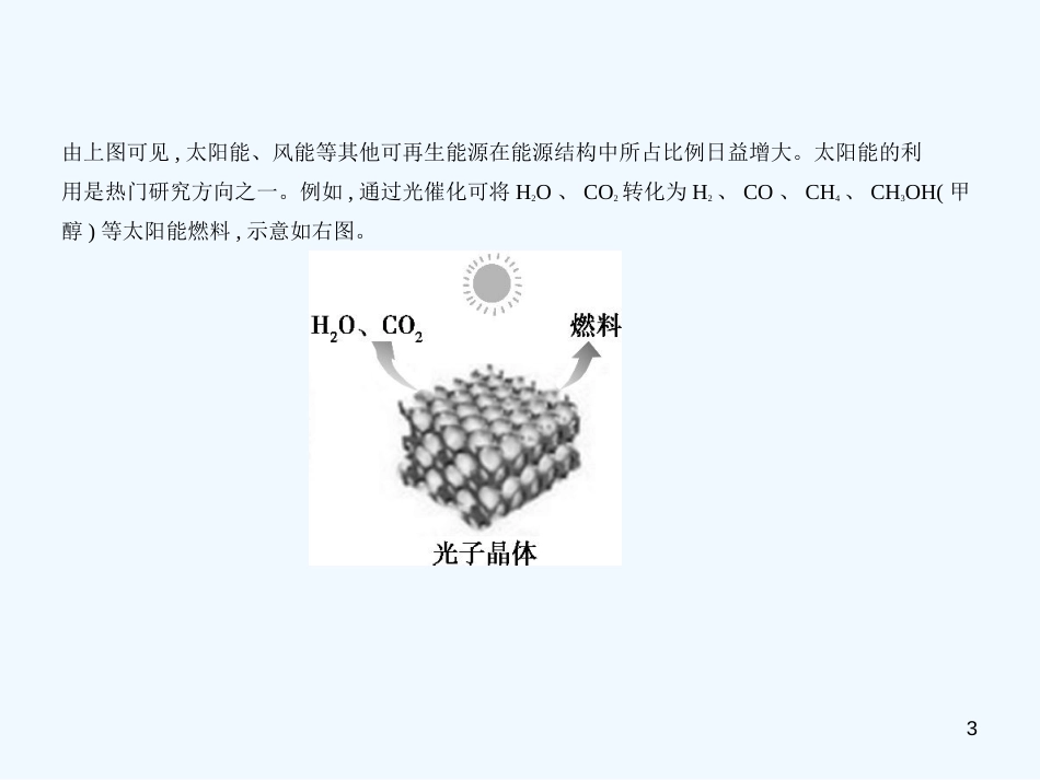 （北京专用）2019年中考化学复习 专题十六 科普阅读理解（试卷部分）优质课件_第3页