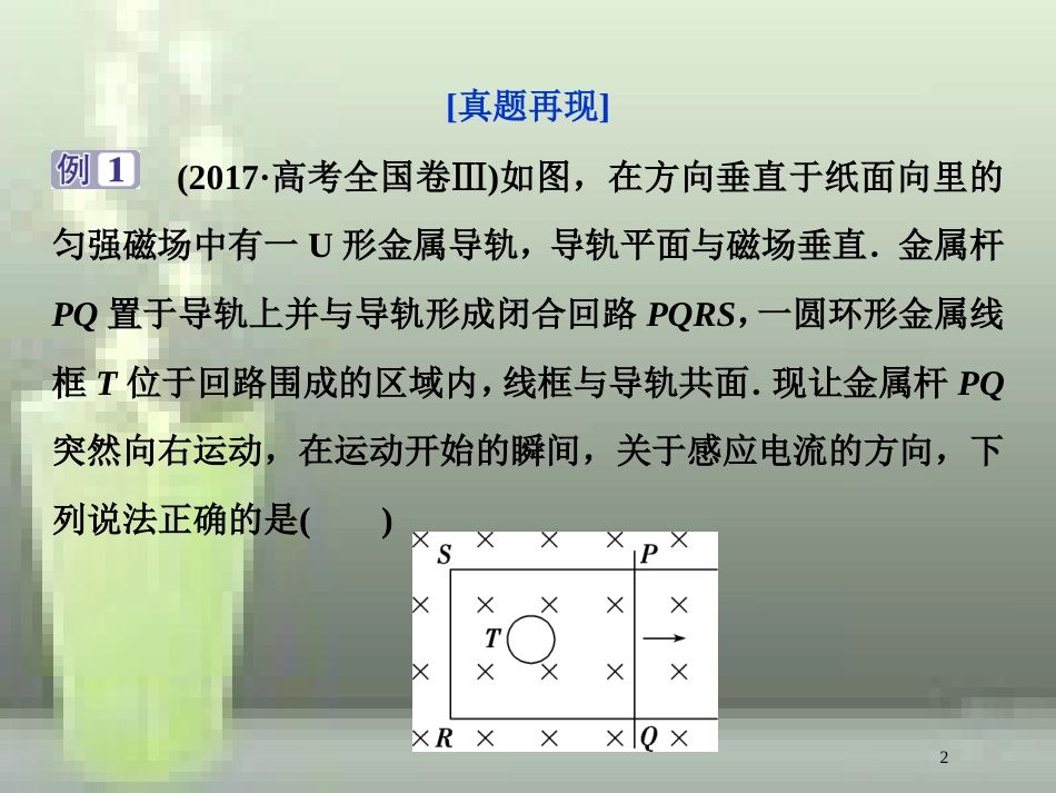 （新课标）2019届高考物理一轮复习 第10章 电磁感应突破全国卷优质课件_第2页