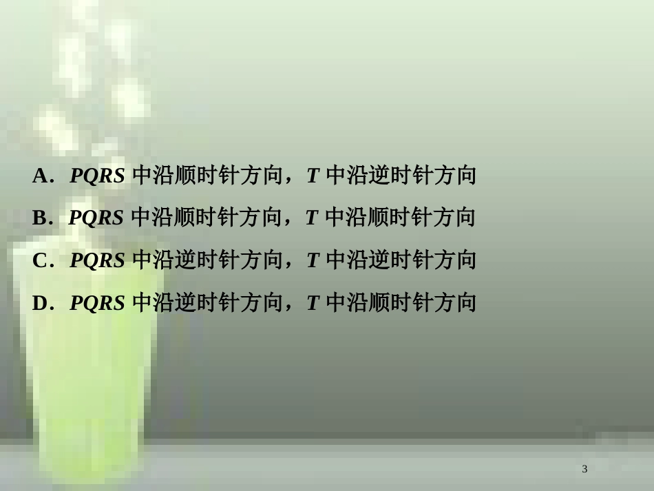 （新课标）2019届高考物理一轮复习 第10章 电磁感应突破全国卷优质课件_第3页