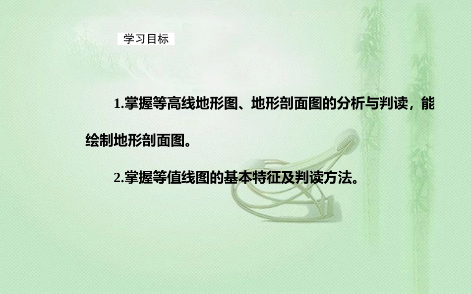 高考地理一轮复习 第一部分 第一单元 地球与地图 第2讲 等高线地形图优质课件_第3页