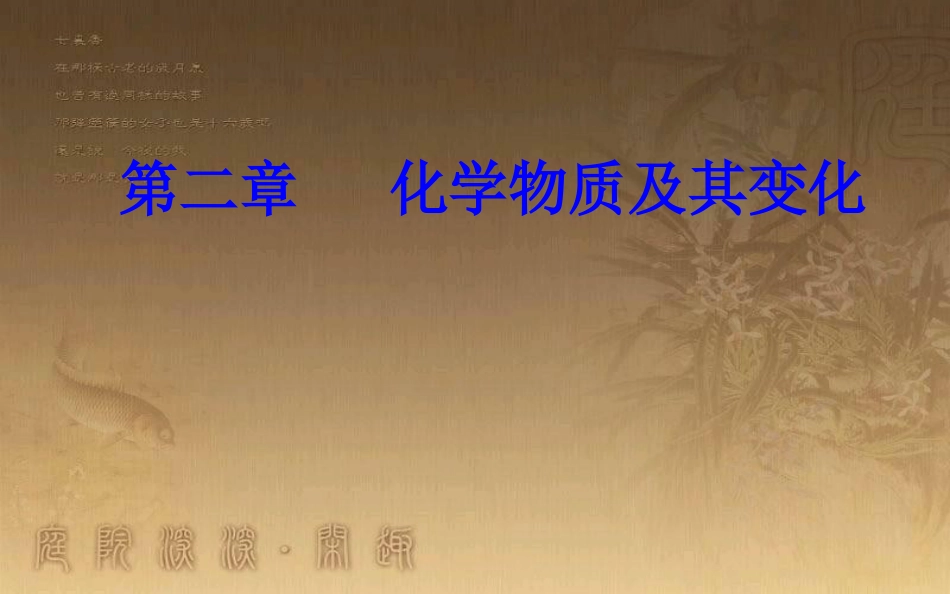高中化学学业水平测试复习 第二章 化学物质及其变化 专题四 离子反应 考点2 离子反应发生的条件优质课件_第1页