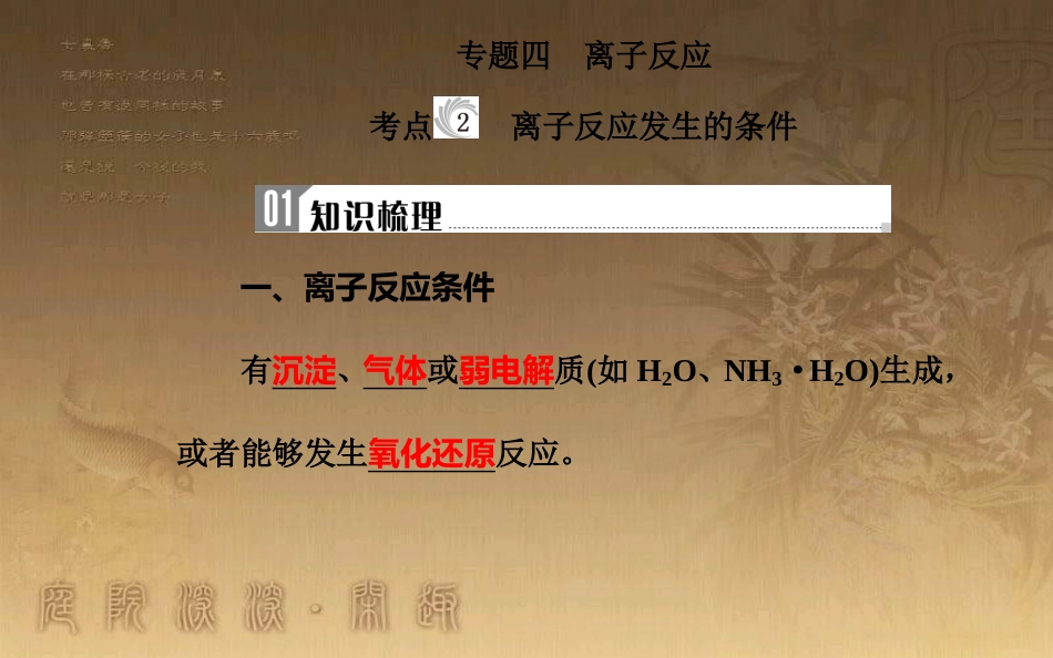 高中化学学业水平测试复习 第二章 化学物质及其变化 专题四 离子反应 考点2 离子反应发生的条件优质课件_第2页