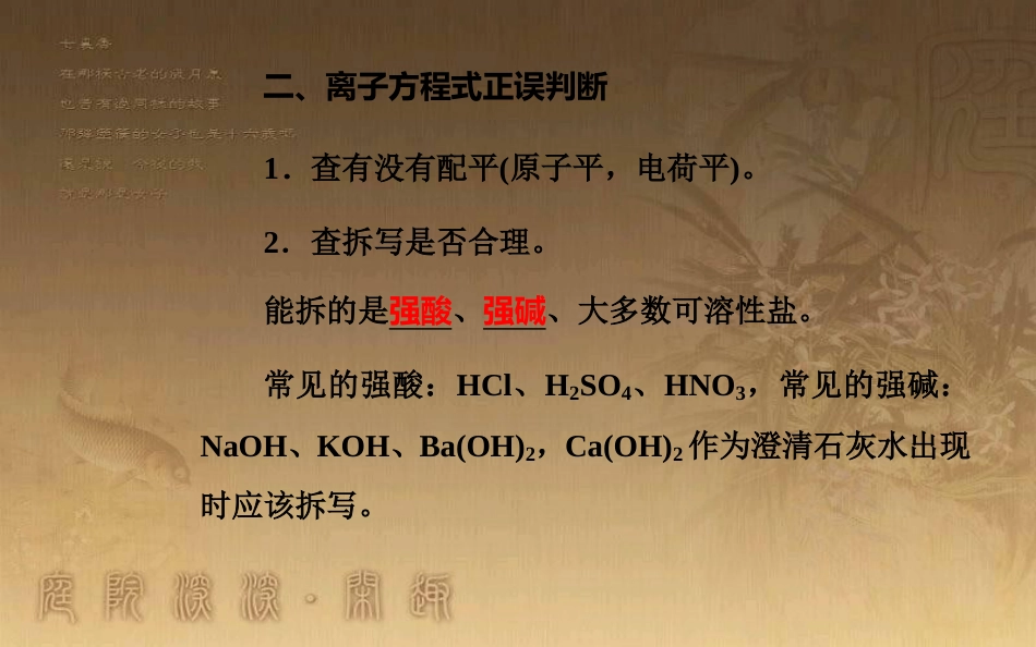 高中化学学业水平测试复习 第二章 化学物质及其变化 专题四 离子反应 考点2 离子反应发生的条件优质课件_第3页