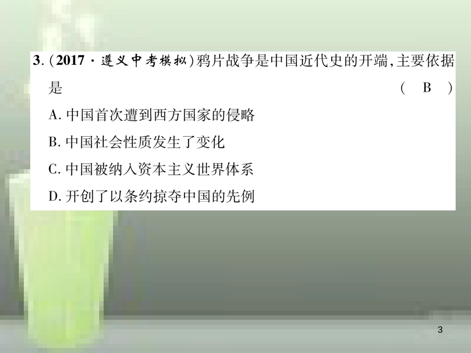 八年级历史上册 第一、二单元达标测试卷优质课件 新人教版_第3页