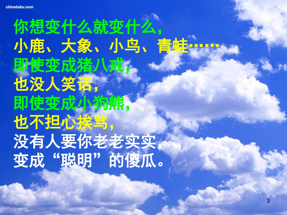三年级语文上册 第二单元 写给云课件5 西师大版_第3页