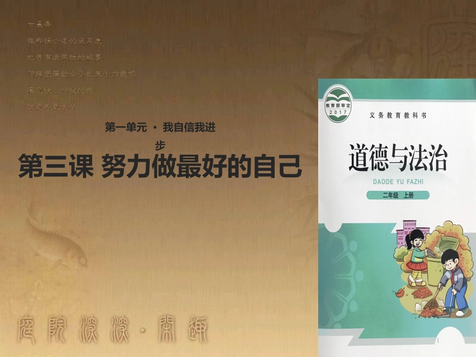 二年级道德与法治上册 第5课 努力做最好的自己优质课件 北师大版_第1页