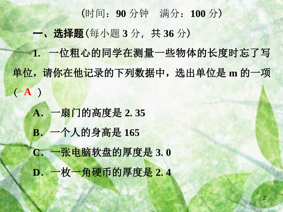 八年级物理上册 期中测试卷优质课件 （新版）粤教沪版_第2页