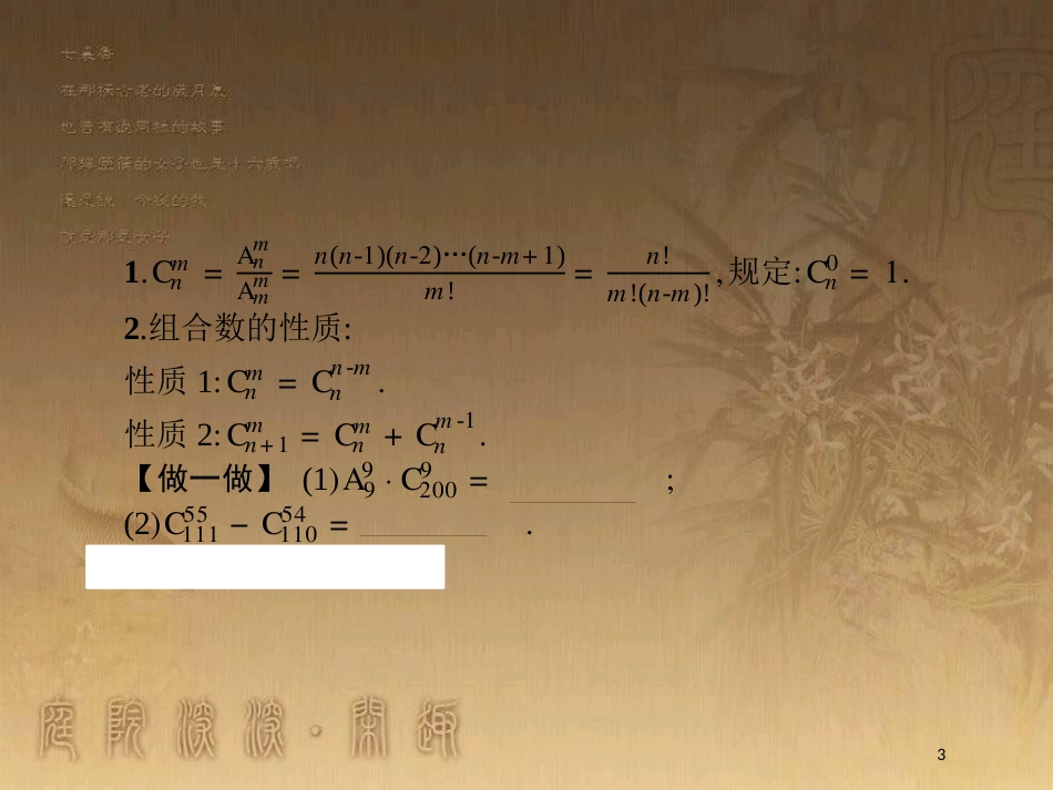 高中数学 第一章 计数原理 1.3 组合 1.3.2 组合的应用优质课件 北师大版选修2-3_第3页