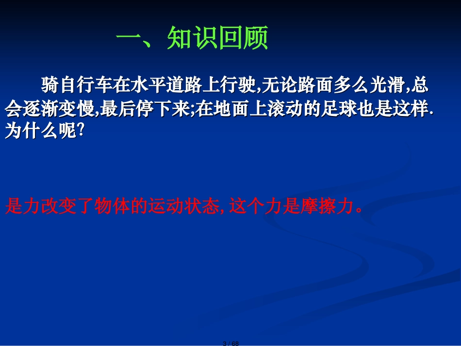 初中物理第八章 运动和力 第三节 摩擦力[共68页]_第3页