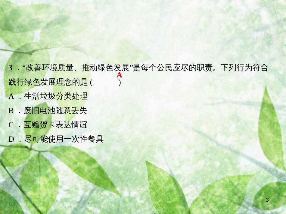 八年级地理上册 第三章 中国的自然资源考点突破习题优质课件 （新版）新人教版_第3页
