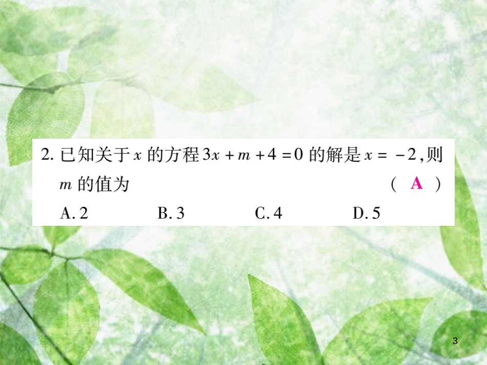 七年级数学上册 综合专题六 解一元一次方程优质课件 （新版）北师大版_第3页