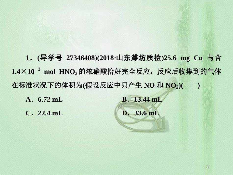 高考化学一轮复习 微专题三 化学计算常用的方法优质课件 新人教版_第2页