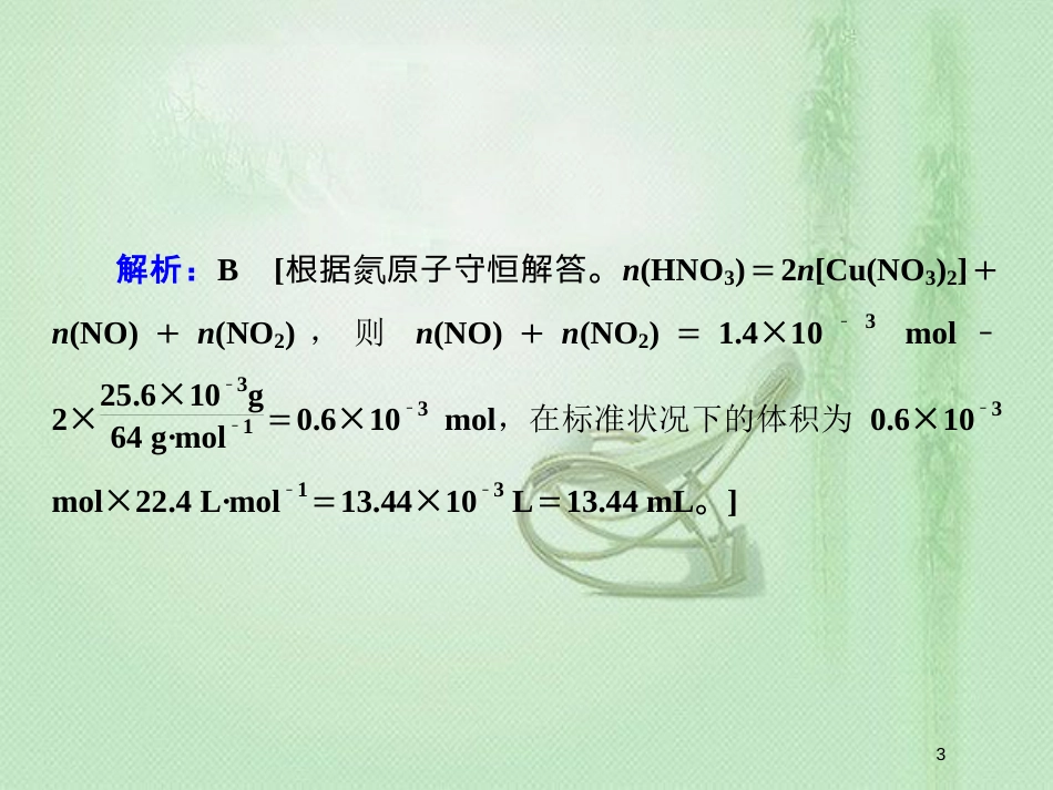 高考化学一轮复习 微专题三 化学计算常用的方法优质课件 新人教版_第3页
