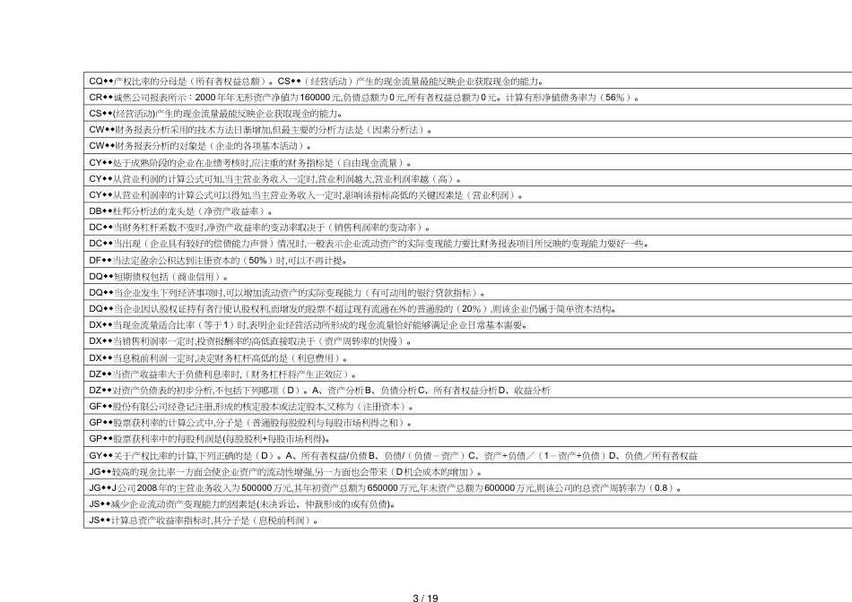 【财务管理财务报表】 财务报表分析上机考试版这个全_第3页