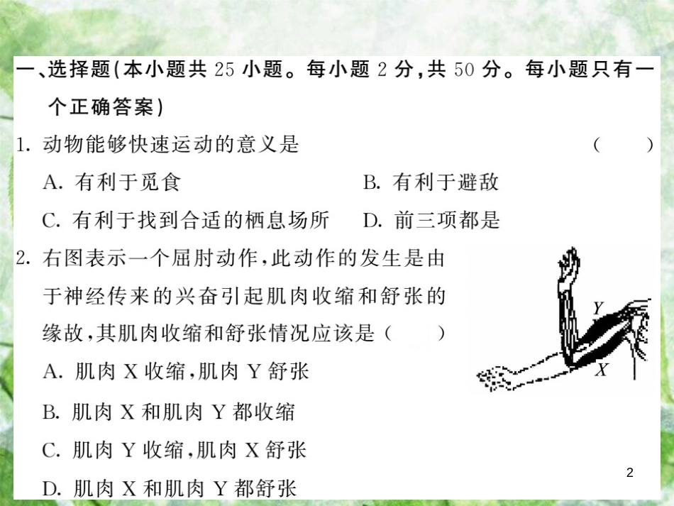 八年级生物上册 第五单元 第二 三章综合检测习题优质课件 （新版）新人教版_第2页