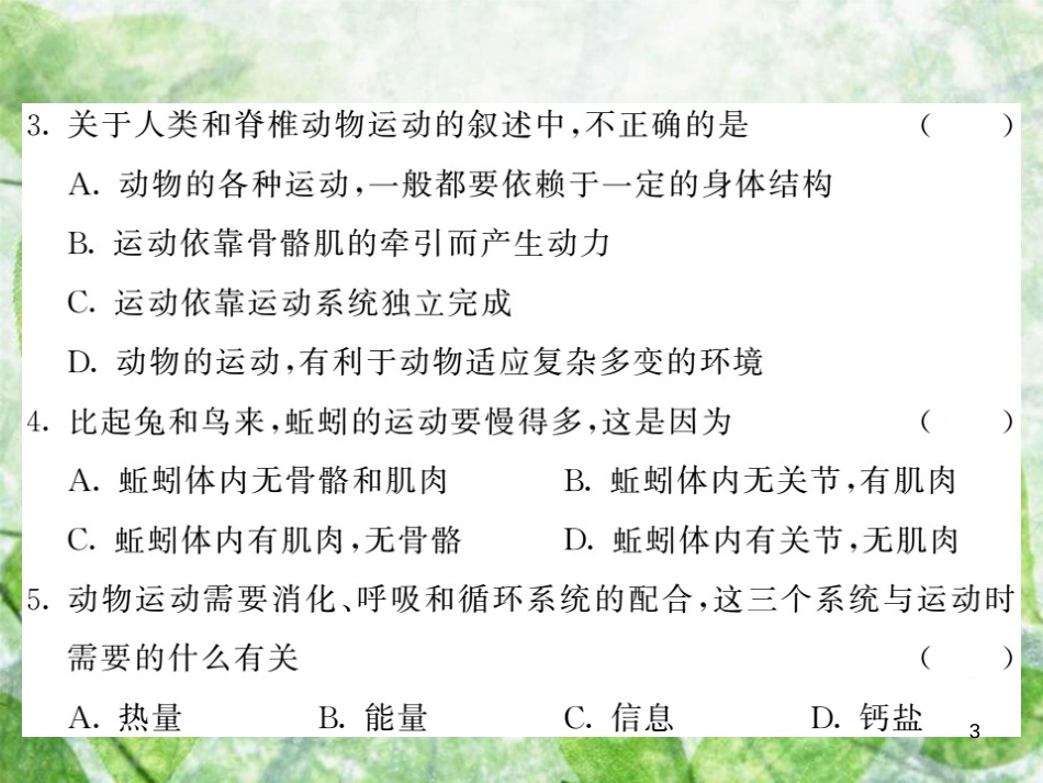八年级生物上册 第五单元 第二 三章综合检测习题优质课件 （新版）新人教版_第3页