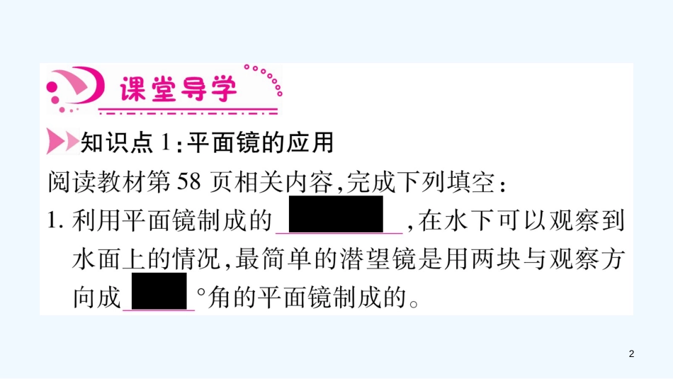（江西专版）2018年八年级物理上册 3.3探究平面镜成像特点（第2课时）习题优质课件 （新版）粤教沪版_第2页