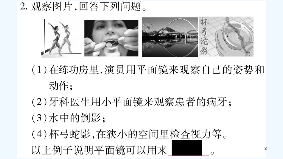 （江西专版）2018年八年级物理上册 3.3探究平面镜成像特点（第2课时）习题优质课件 （新版）粤教沪版_第3页