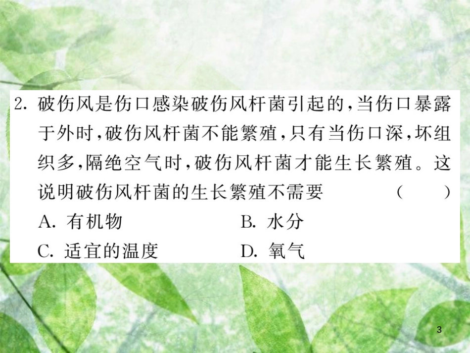 八年级生物上册 期末复习两周通 第五单元 第四 五章过关自测试习题优质课件 （新版）新人教版_第3页
