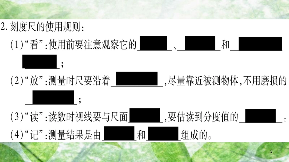 八年级物理上册 第1章 第2节 测量：实验探究的重要环节习题优质课件 （新版）教科版_第3页
