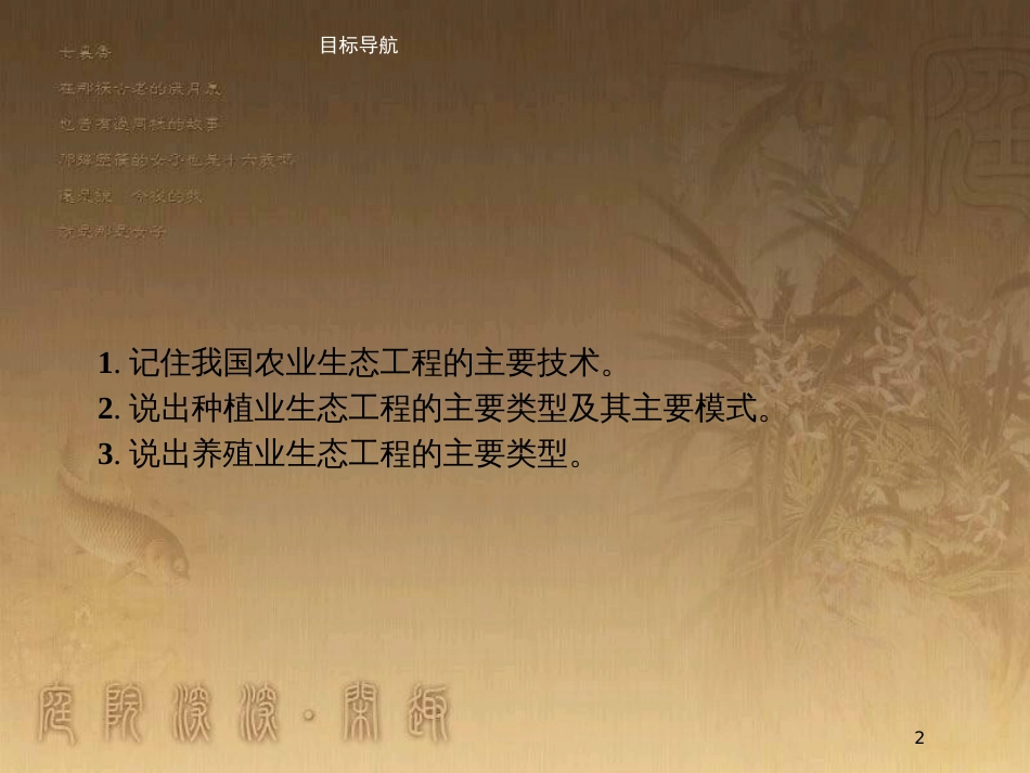 高中生物 第1章 生态工程 1.2 农业生态工程优质课件 北师大版选修3_第2页