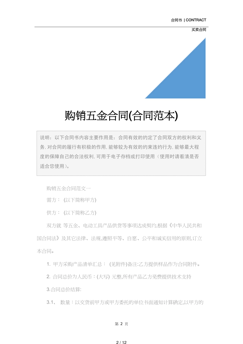 购销五金合同(合同范本)[共12页]_第2页