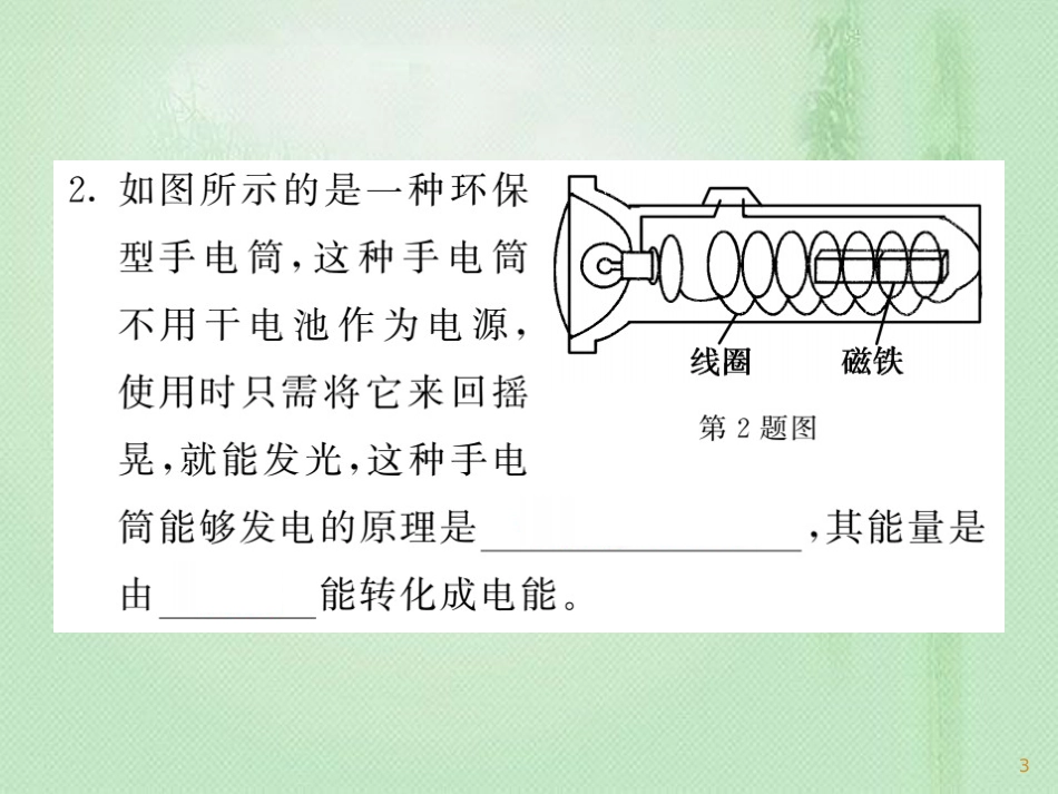 九年级物理上册 第8章 电磁相互作用及应用单元小结习题优质课件 （新版）教科版_第3页