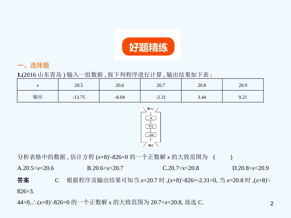 （江苏专版）2019年中考数学一轮复习 第八章 专题拓展 8.4 阅读理解型（试卷部分）优质课件_第2页