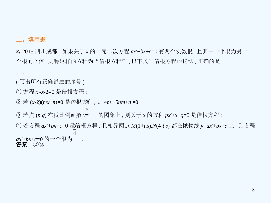 （江苏专版）2019年中考数学一轮复习 第八章 专题拓展 8.4 阅读理解型（试卷部分）优质课件_第3页