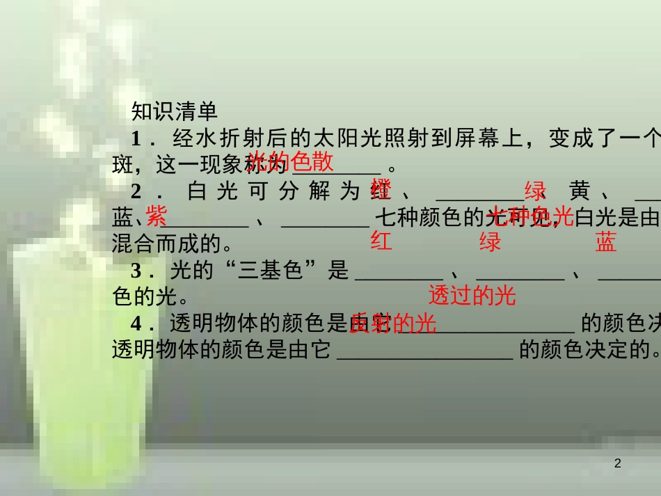 （遵义专版）八年级物理全册 4.4 光的色散课堂作业优质课件 （新版）沪科版_第2页