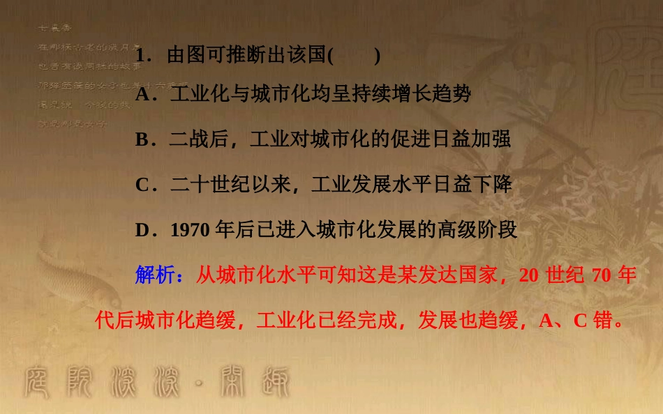 高中地理学业水平测试复习 专题九 区域可持续发展 考点6 区域工业化和城市化的推进过程，产生的主要问题及解决措施优质课件_第3页